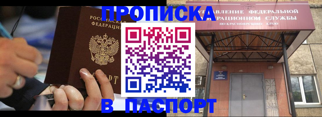 прописка в Вышнем Волочке