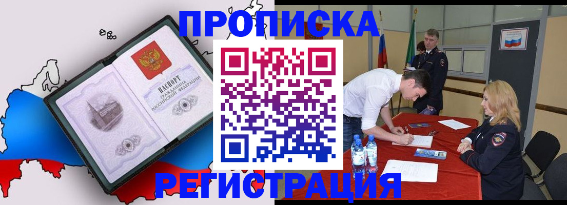 временная регистрация для всех в Вышнем Волочке